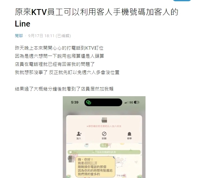 網友發文指出,店員加她LINE狂私訊。(圖/翻攝自Dcard)
