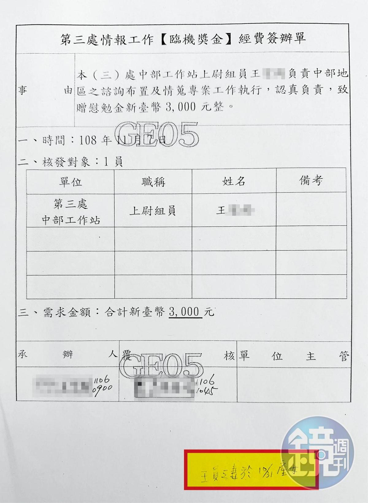 王春益簽核的單據,下方都貼有真正用途的便條紙。(圖/讀者提供)
