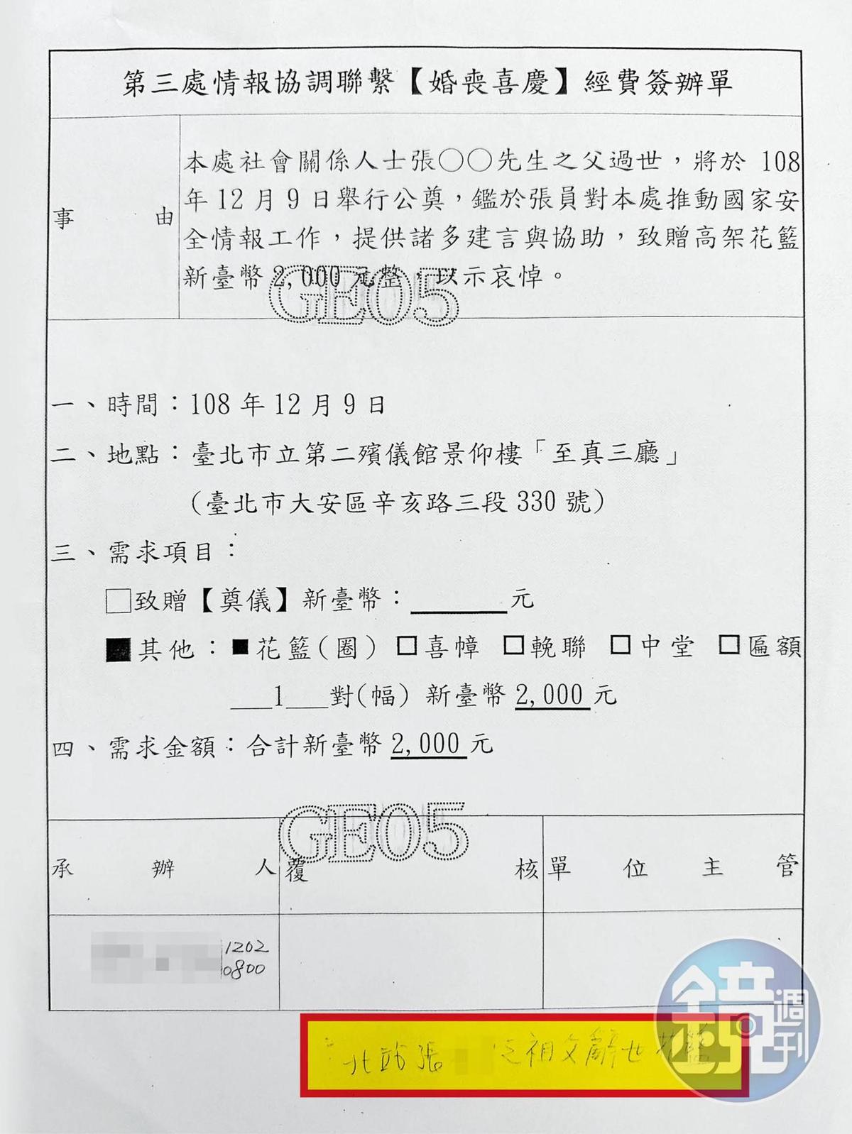 王春益簽核的單據,下方都貼有真正用途的便條紙。(圖/讀者提供)