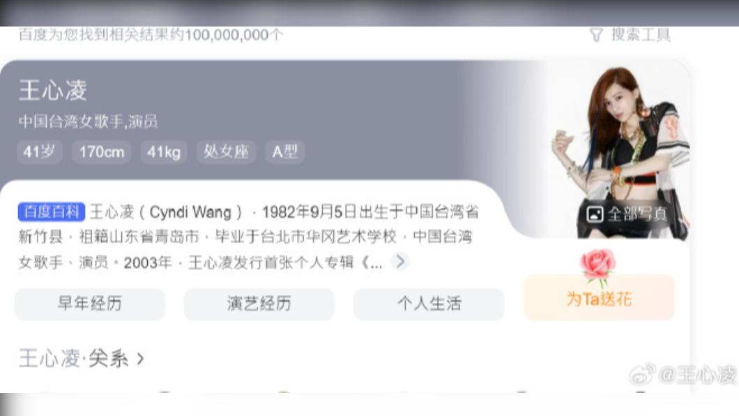 王心凌分享百度截圖,身高部分被寫成170公分。(圖/翻攝自王心凌微博)