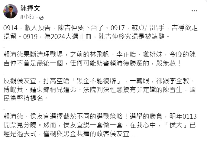 陳揮文發文。(圖/翻攝自陳揮文臉書)