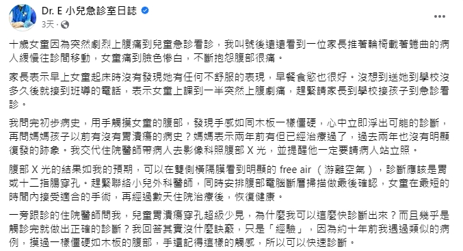 醫師一摸女童肚子竟發現如同木板般僵硬。(圖/翻攝自Dr.E 小兒急診室日誌)