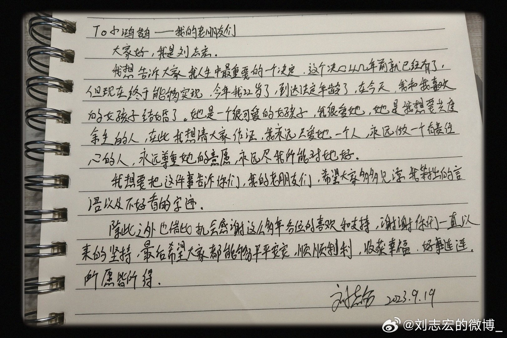 劉志宏給粉絲手寫信。（圖／翻攝劉志宏的微博）
