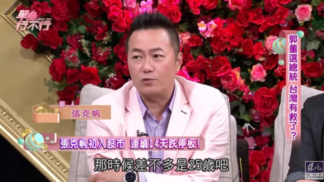 張克帆25歲時首度買股票，就碰上連跌14天的慘況。（圖／翻攝自東風衛視YouTube頻道）