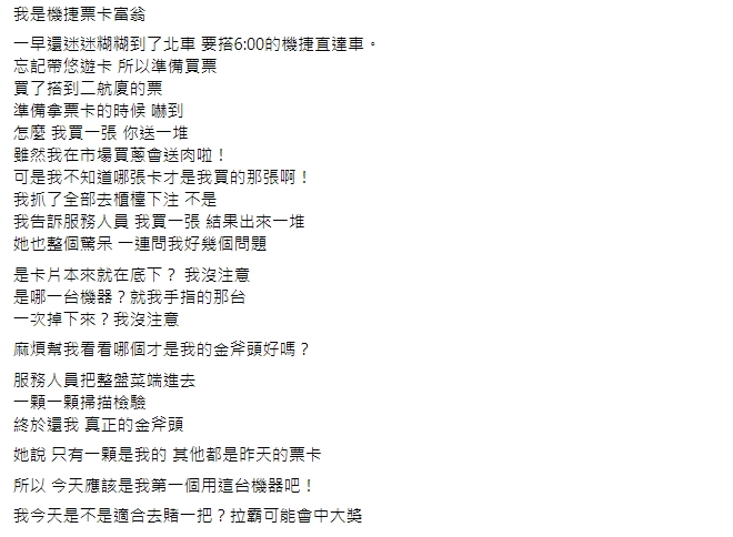 原PO買票時掉出一堆票卡,當下相當傻眼。(圖/翻攝自報廢公社二館 臉書社團)