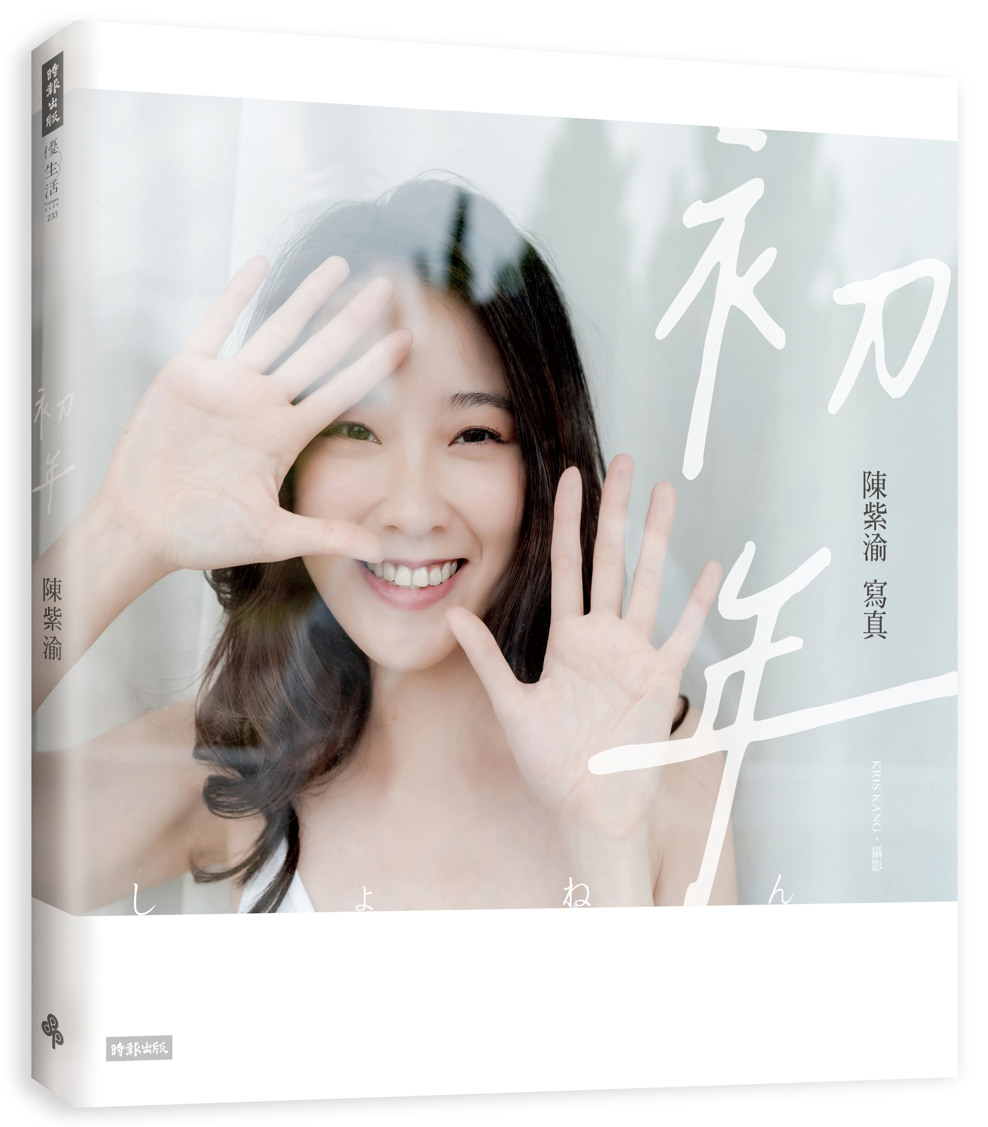 陳紫渝寫真「透明夢境款」。(圖/時報文化提供)