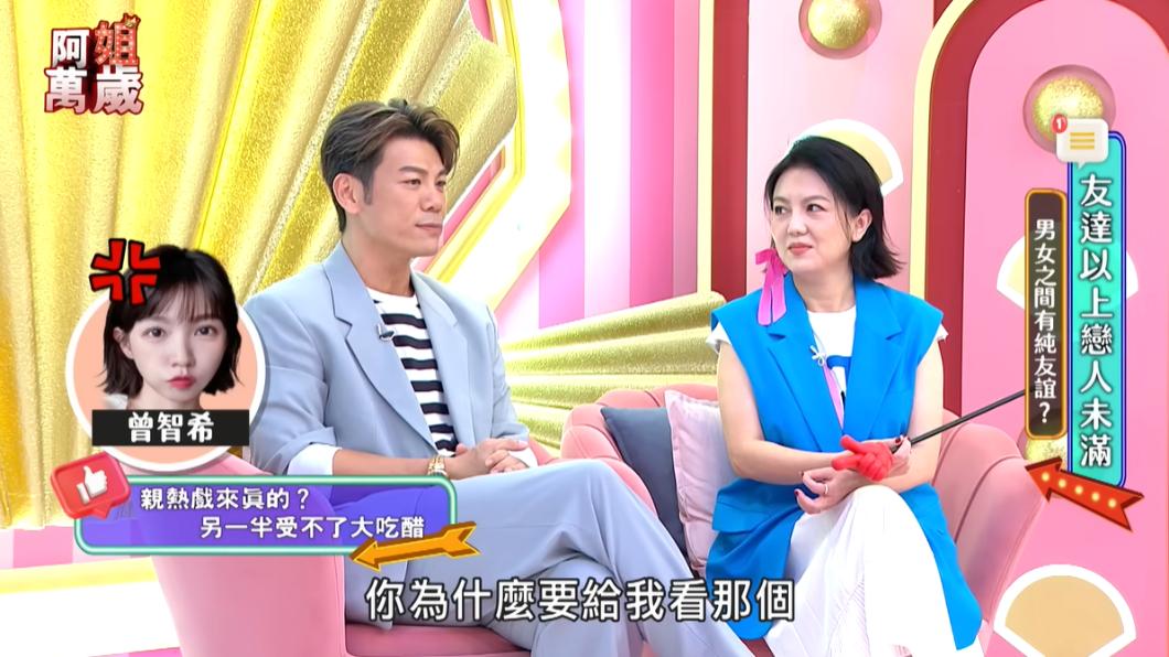 陳志強給曾智希看親熱戲,讓對方吃醋爆氣。(圖/翻攝自阿姐萬歲YouTube)