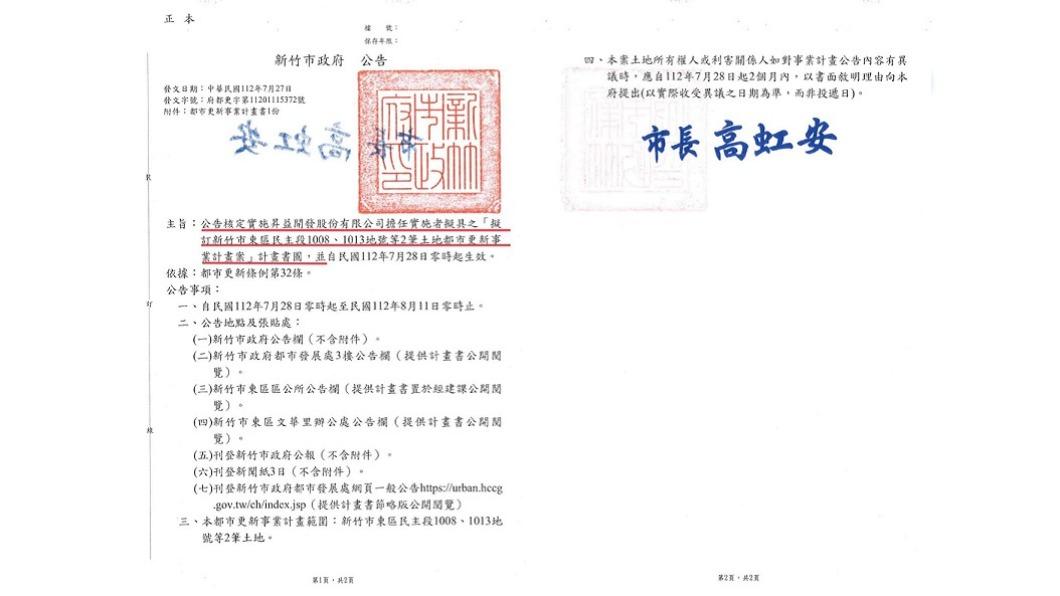 李正皓爆高虹安光速核定都更案。(圖/翻攝自李正皓臉書)