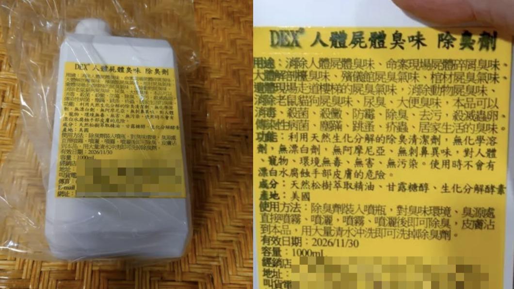 144人蝦皮下單「人體屍體除臭劑」!釣出買家好評:房間終於沒味道