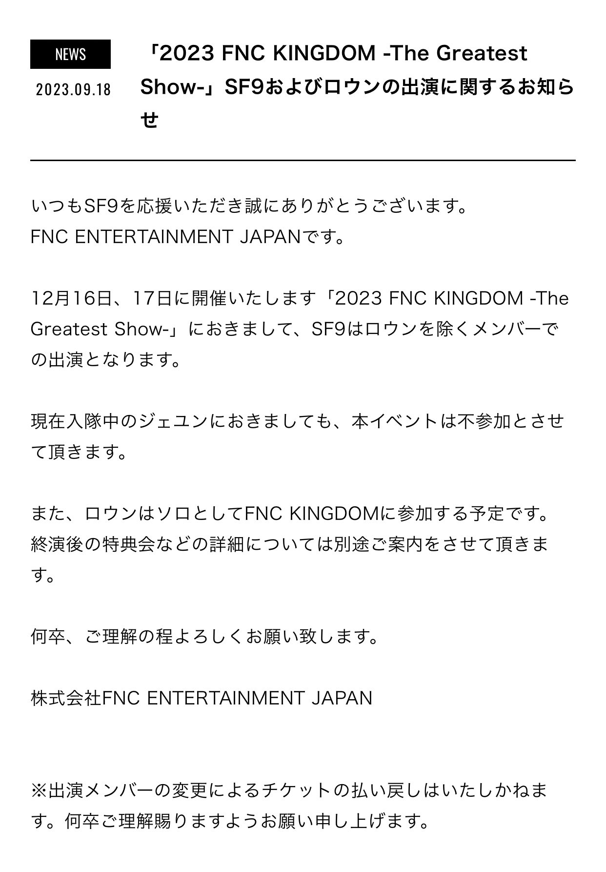 路雲將SOLO出演家族演唱會。(圖/翻攝自FNC娛樂)