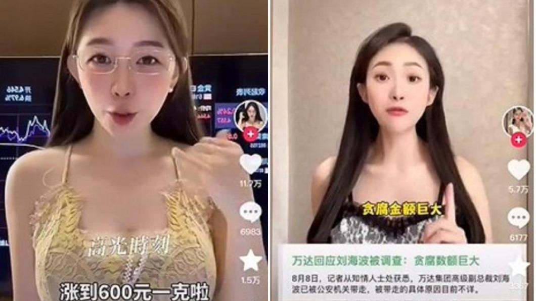 聊財經也要賣肉!陸掀「巨彈聚人心」亂象 非法網黃賺快錢
