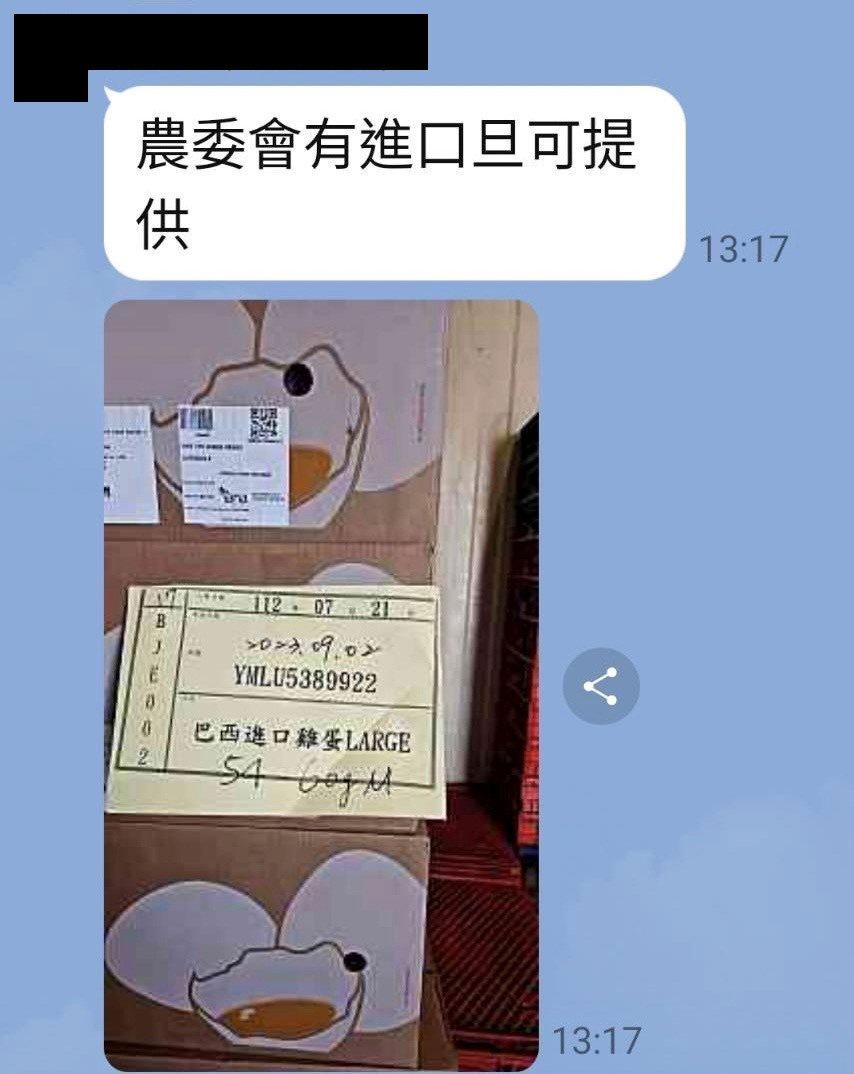 農業部曾透過公會找蛋商幫銷進口蛋，內部對話曝光。（圖／讀者提供）