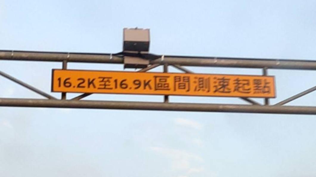 網友不懂700公尺的區間測速有何意義。（圖／翻攝自爆料公社臉書）