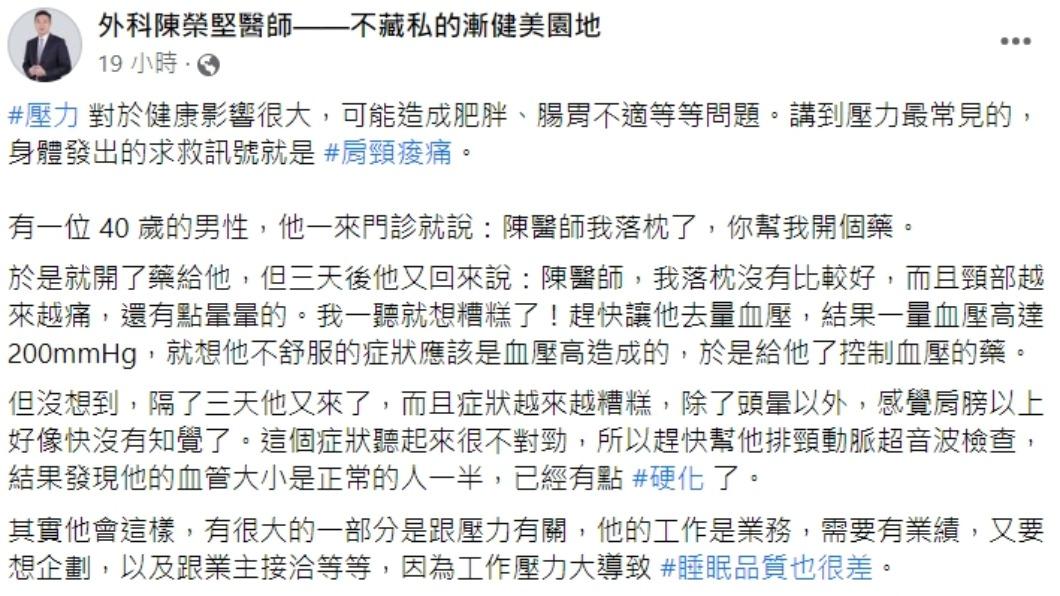 醫師發文。(圖/翻攝自外科陳榮堅醫師——不藏私的漸健美園地臉書)