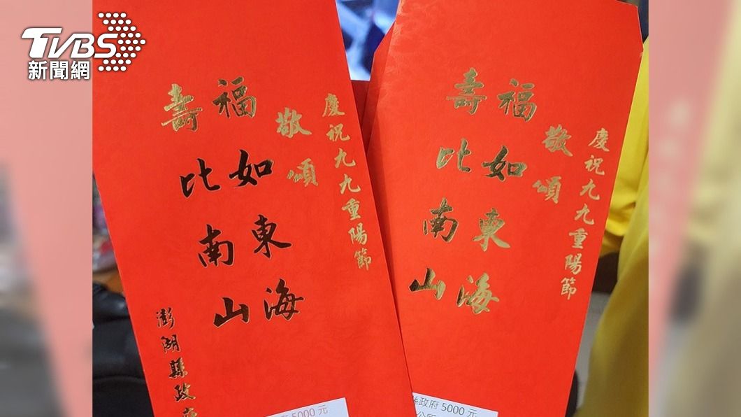 澎湖縣發重陽敬老禮金 滿百歲者可領1.5萬元