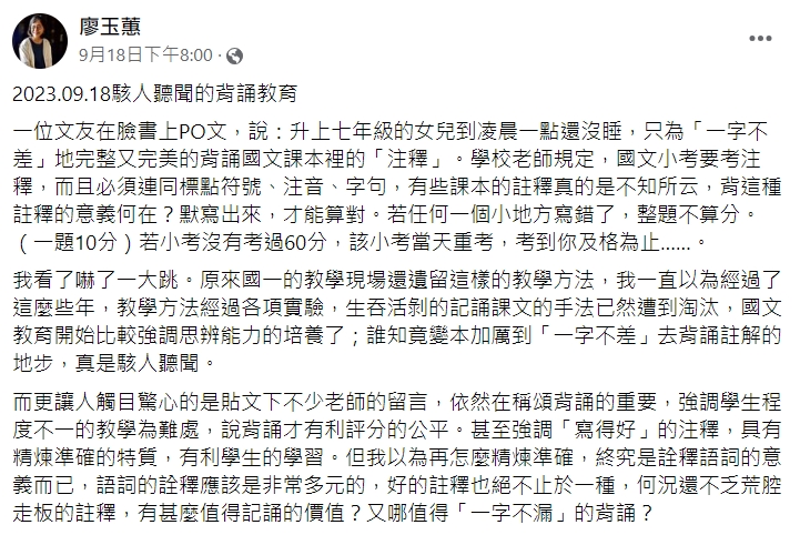 廖玉蕙發文。(圖/翻攝自廖玉蕙臉書)