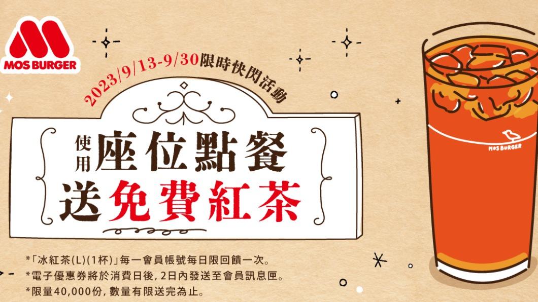 座位點餐送免費紅茶。(圖/摩斯提供)