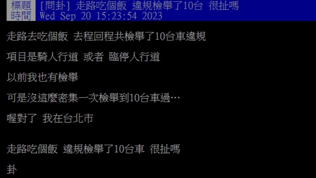 原PO發文。(圖/翻攝自PTT)