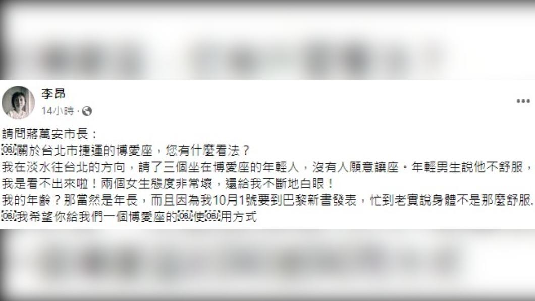 作家李昂因博愛座喊話台北市長蔣萬安。(圖/翻攝自作家李昂臉書)