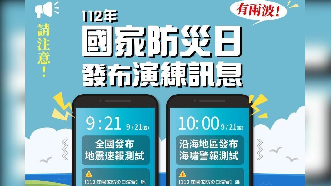 國家警報！1小時2次狂響　921防災日「地震速報」演練