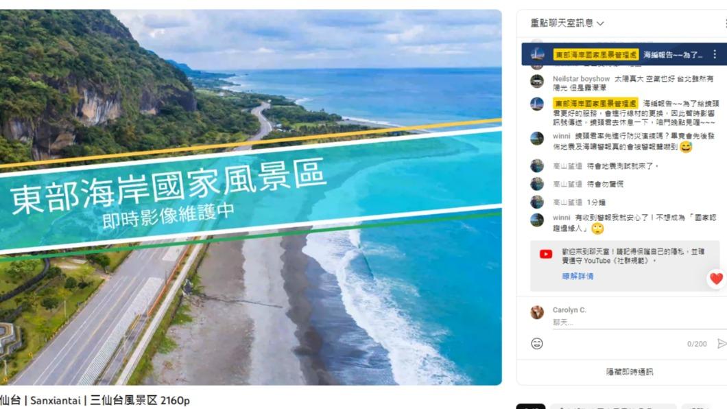 21日上午7時許直播畫面又消失了。(圖/翻攝自東部海岸國家風景管理處YouTube)