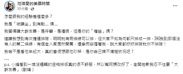 資深媒體人范琪斐表示自己是被讓坐到有點煩。（圖／翻攝自　范琪斐的美國時間臉書）