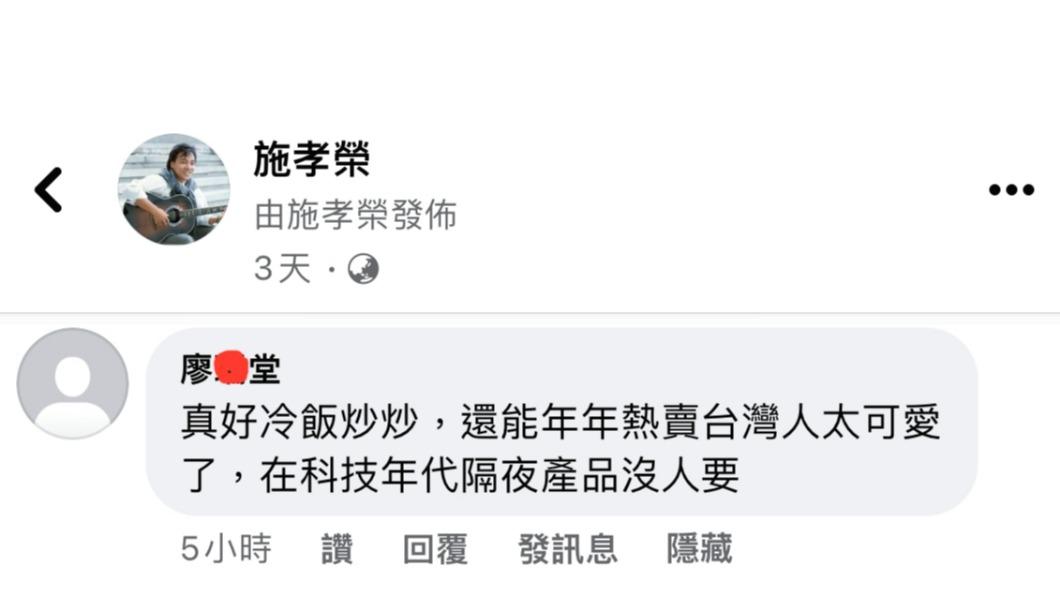 施孝榮被酸民攻擊。(圖/翻攝自施孝榮臉書)