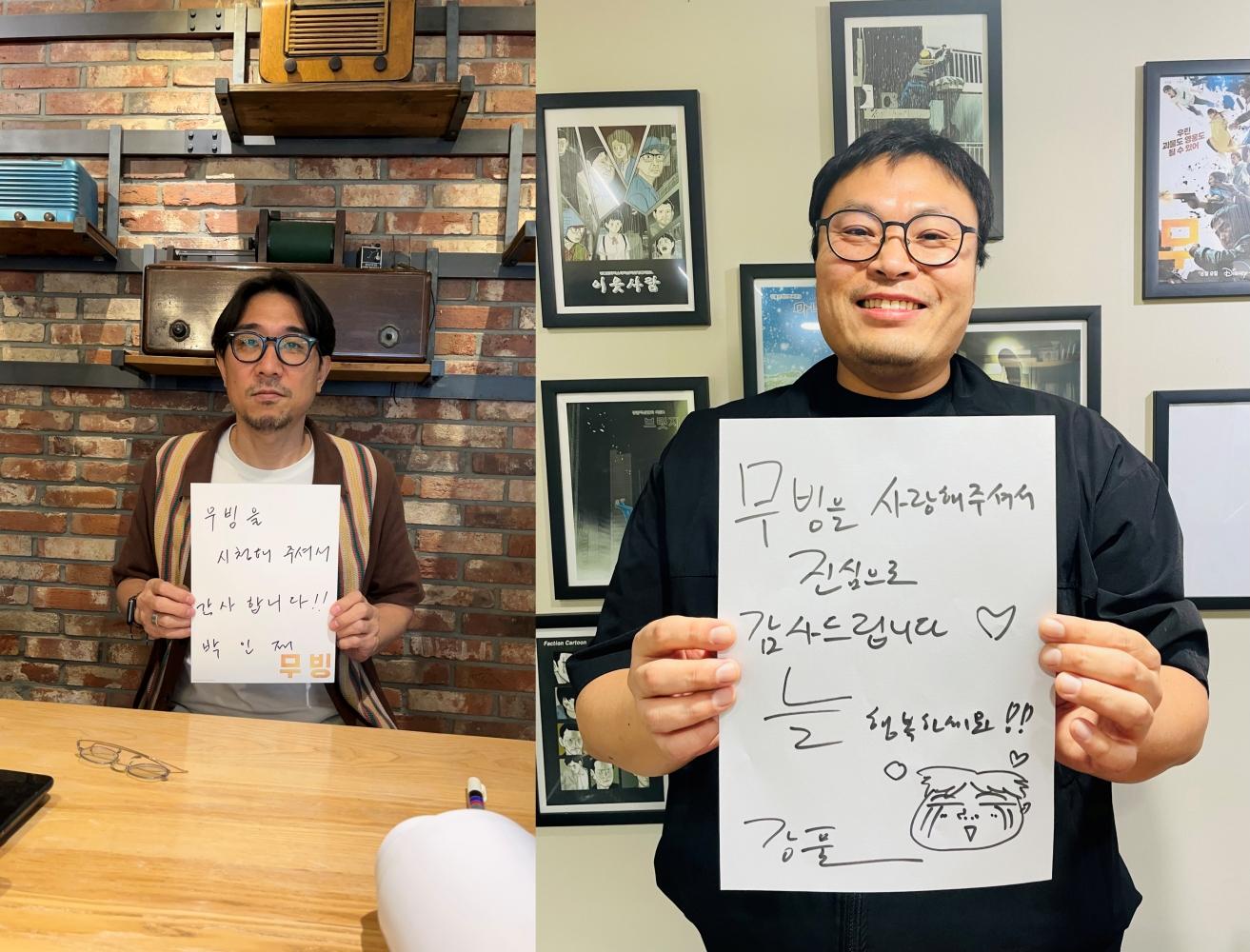 導演朴仁濟(左)、原作漫畫家姜草都謝謝劇迷關愛本作。(圖/Disney+提供)