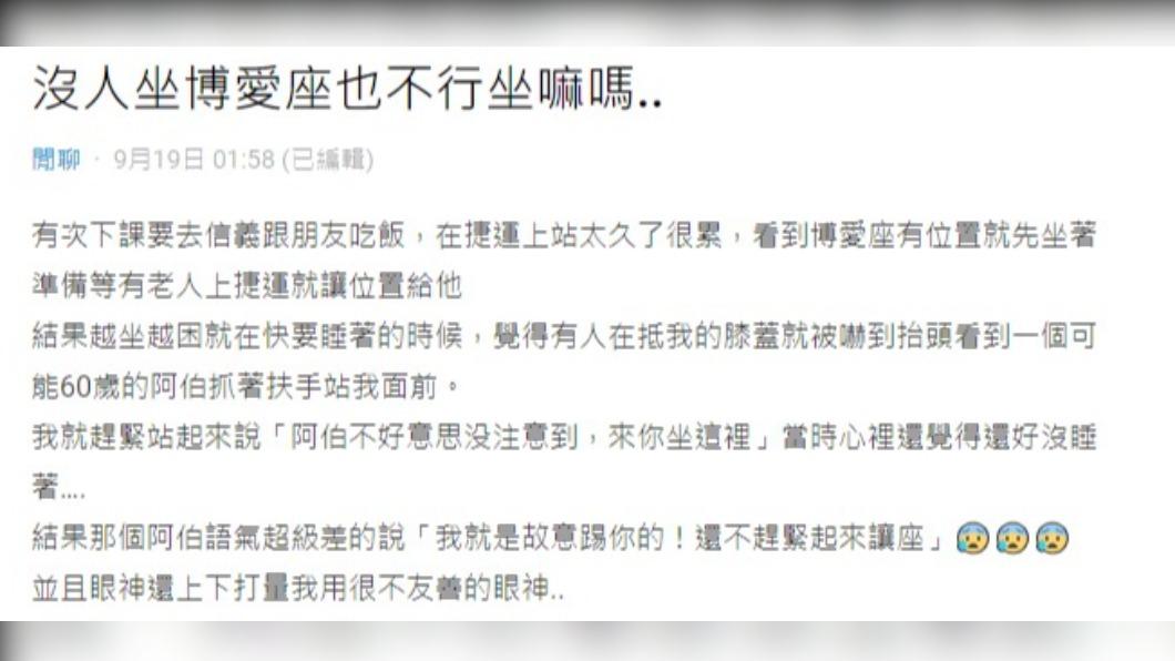 女學生因坐在博愛座被阿伯踢醒。(圖/翻攝自Dcard)