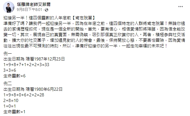 艾菲爾老師點名4族群民眾有望今年底前脫單。(圖/翻攝自 塔羅牌老師艾菲爾臉書粉專)