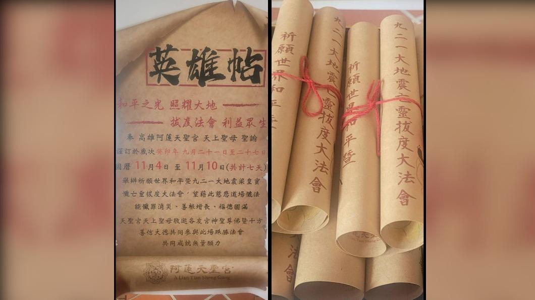 超渡921罹難亡魂 高雄阿蓮媽發「英雄帖」背後原因曝