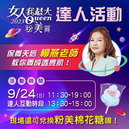 粉美賞達人活動。(圖/TVBS)