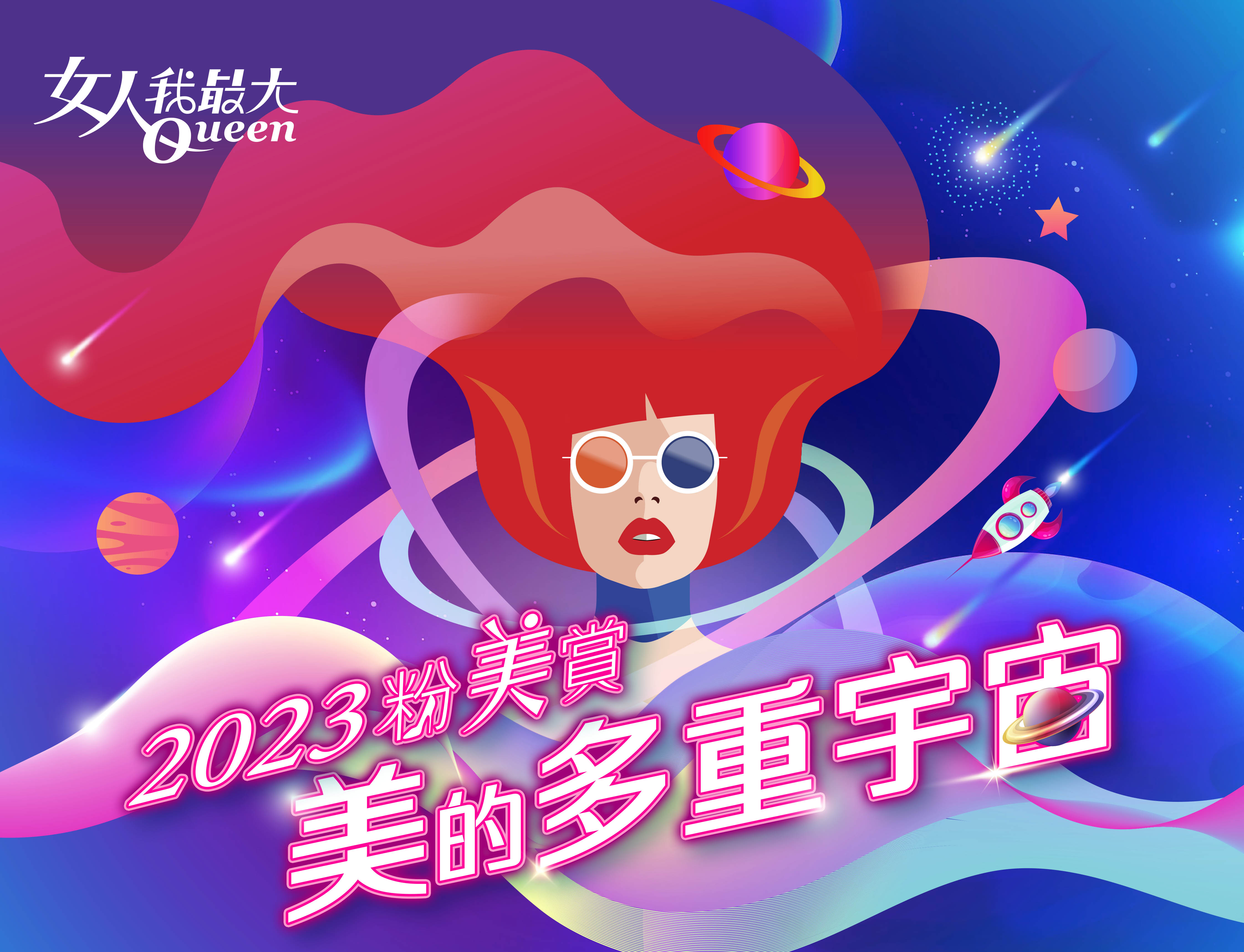 粉美賞主視覺。(圖/TVBS)