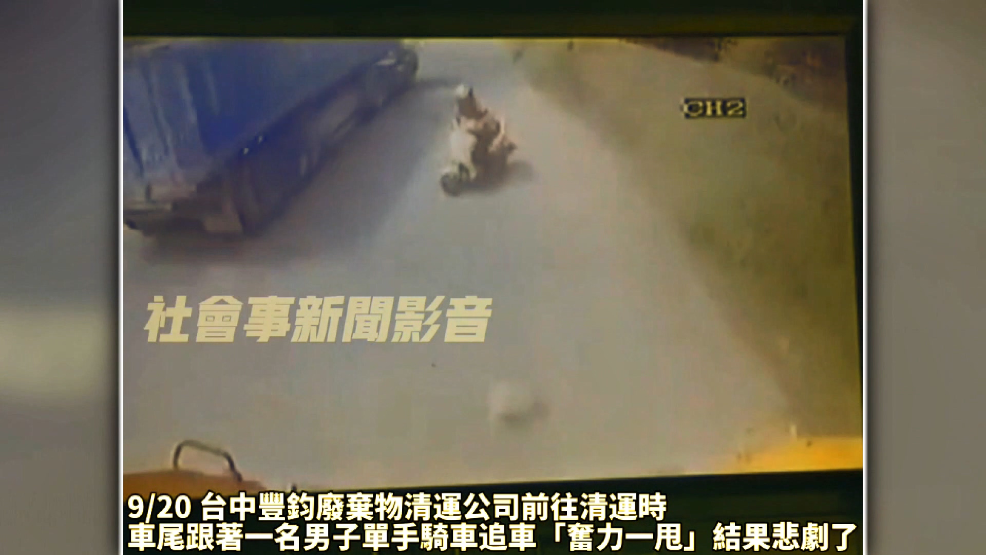 圖/翻攝自 社會事新聞影音