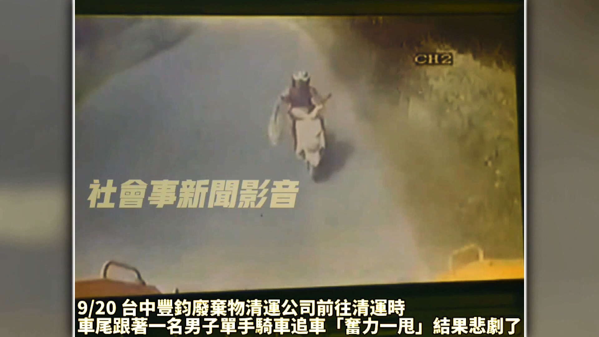 圖/翻攝自 社會事新聞影音