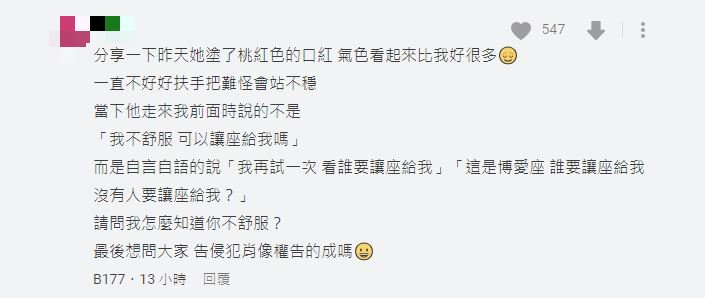 疑似是「當事人」的女網友還原現場情況,反控李昂不斷自言自語。(圖/翻攝自Dcard)