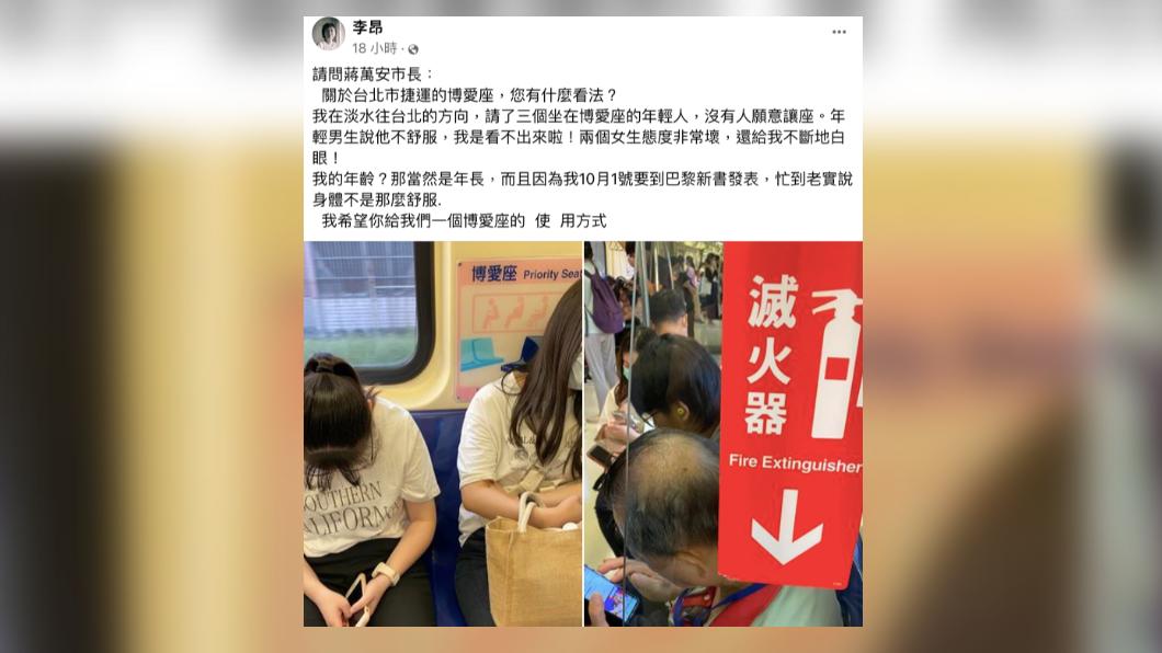 李昂在20日臉書發文詢問蔣萬安博愛座的使用方式。(圖/李昂臉書)