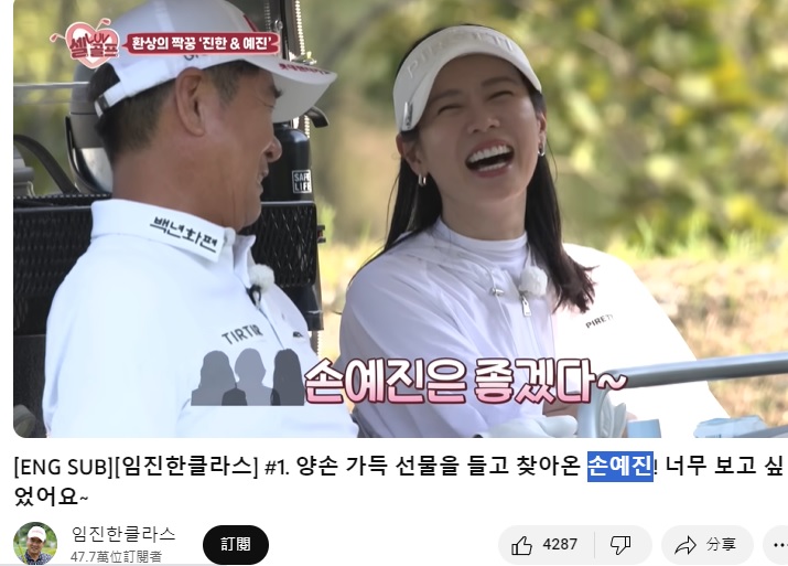 女人們非常羨慕,孫藝真能和玄彬結婚。(圖/翻攝任鎮漢CLASSYT)