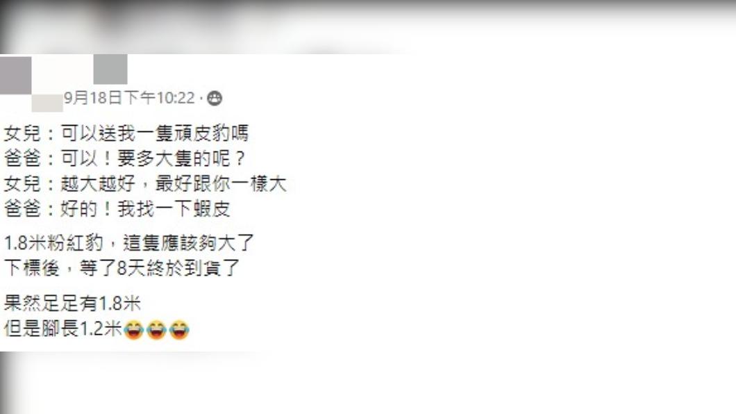 網友分享和女兒的對話。(圖/翻攝自臉書「爆廢公社二館」)