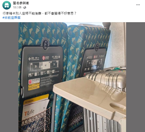 原PO不滿行李箱卡別人座椅的行為,其他網友提出觀點反駁。(圖/翻攝自 匿名公社臉書社團)