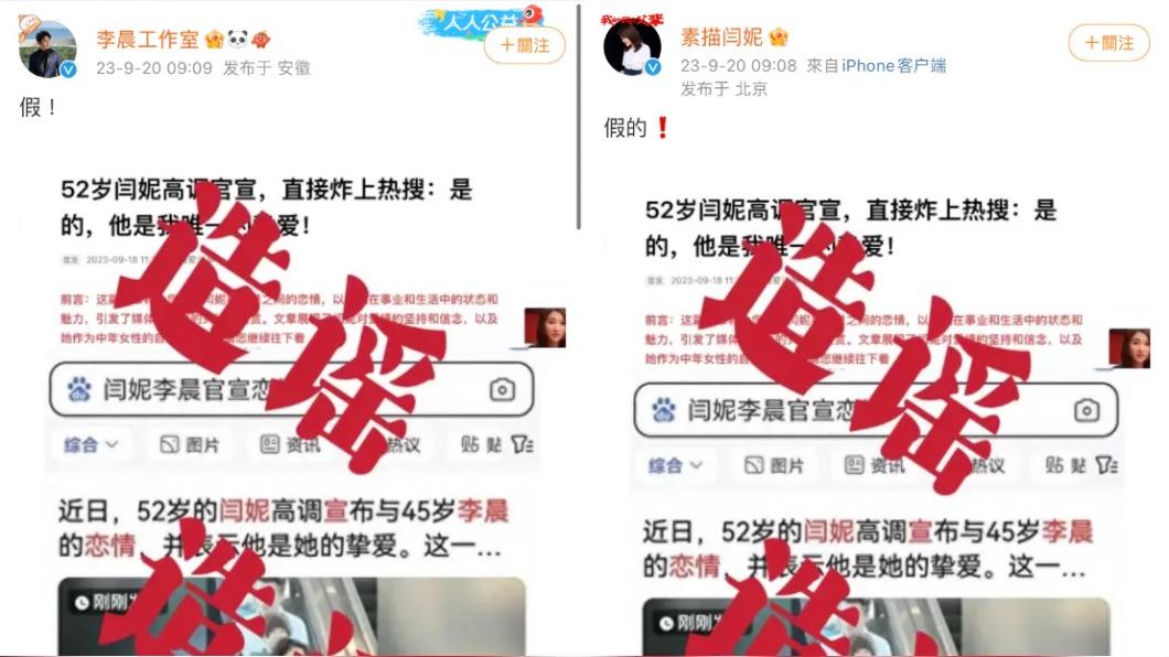 李晨與閆妮兩人在微博否認戀情。(圖/翻攝自微博)