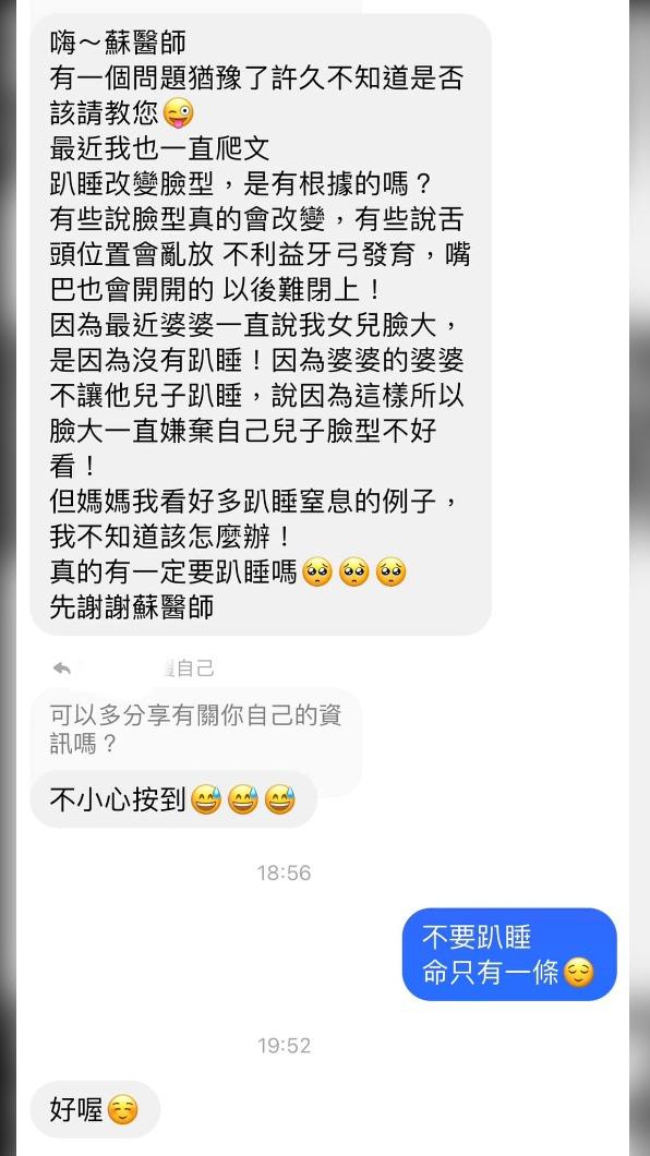 該名媽媽向蘇怡寧醫師求助。(圖/翻攝自蘇怡寧醫師臉書)