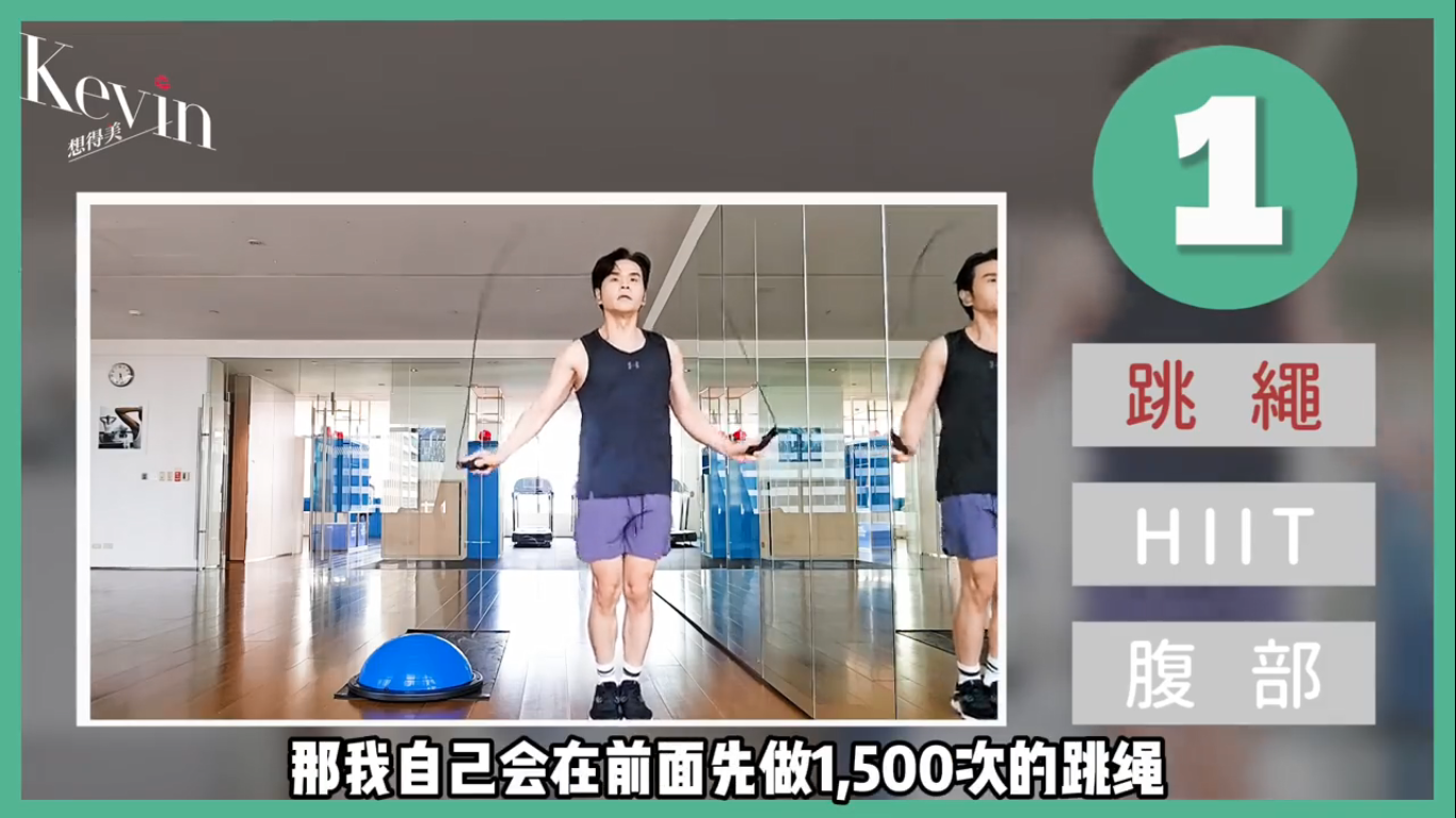 跳繩能短時間拉高心跳率。（圖／翻攝自小紅書@Kevin凱文老師）
