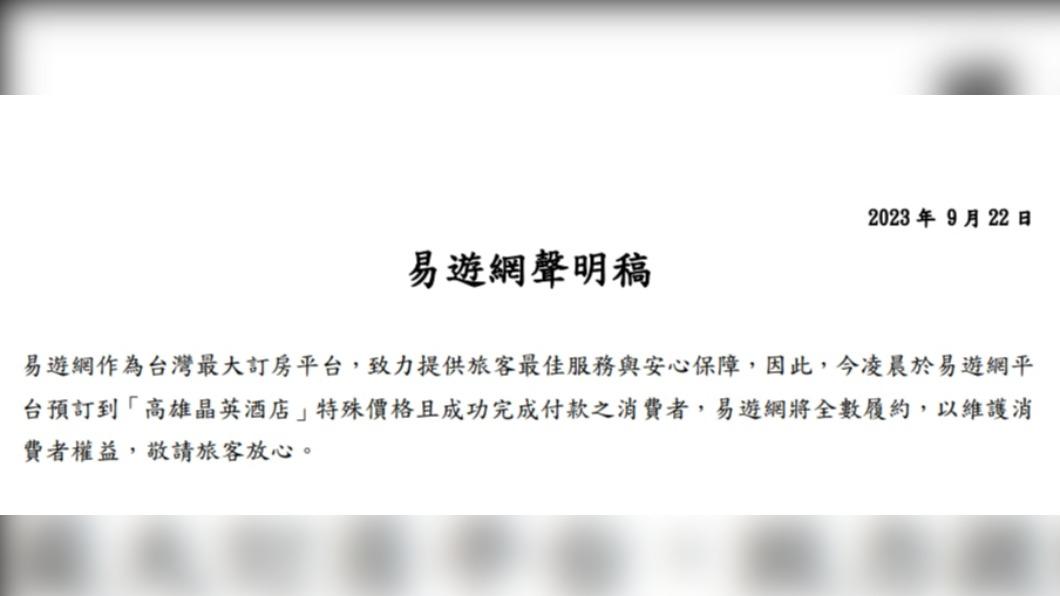 易遊網宣布,完成付款之消費者將「全數履約」。(圖/易遊網提供)