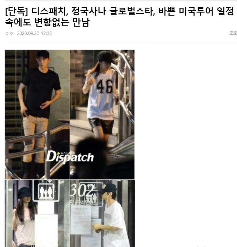 韓國網友以《Dispatch》的名義發假新聞。(圖/翻攝自韓網)