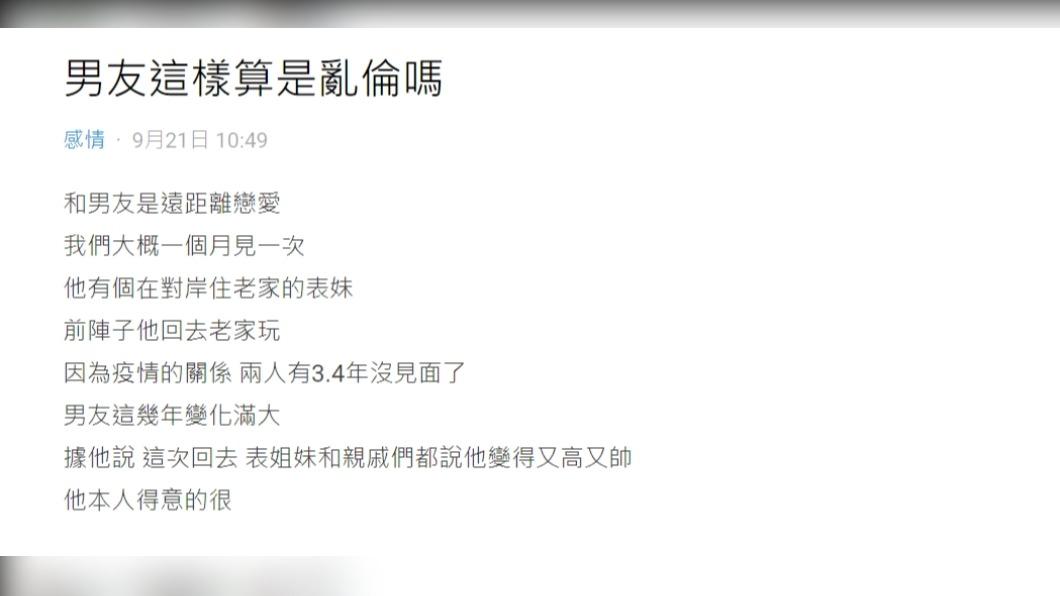 原PO發文訊問「男友這樣算是亂倫嗎?」(圖 / 翻攝自Dcard)
