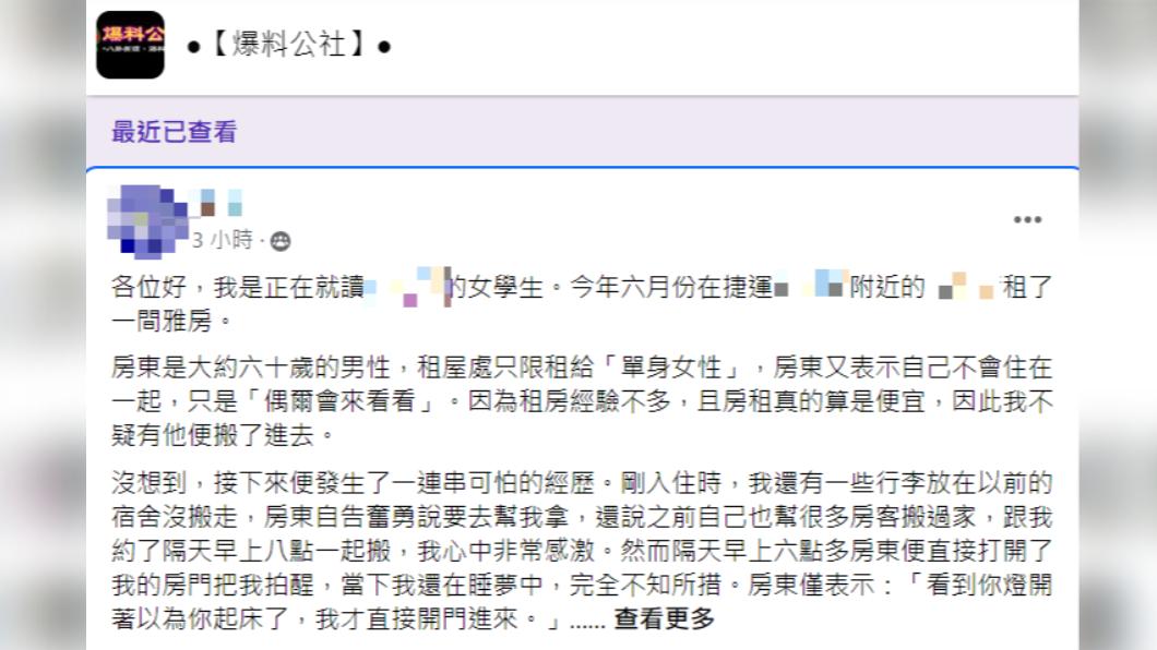女大生於臉書上發文,呼籲提醒其他女性。(圖/翻攝自爆料公社)