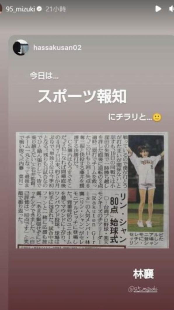 林襄登上日本報紙。（圖／翻攝自林襄IG）