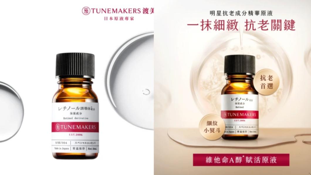 TUNEMAKERS維他命A醇賦活原液。(圖/翻攝自momo購物網)