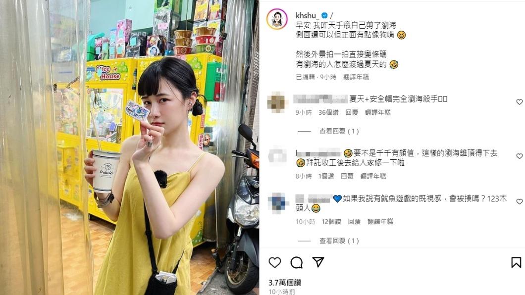 千千分享自剪瀏海。（圖／翻攝自IG）
